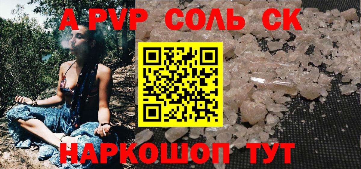 A-PVP кристаллы Златоуст