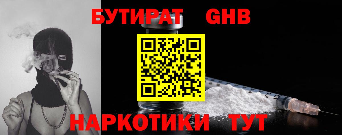 БУТИРАТ бутик Златоуст
