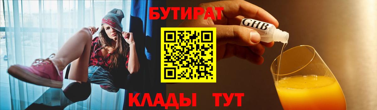 БУТИРАТ 99%  Вход с VPN  БУТИРАТ  Златоуст 