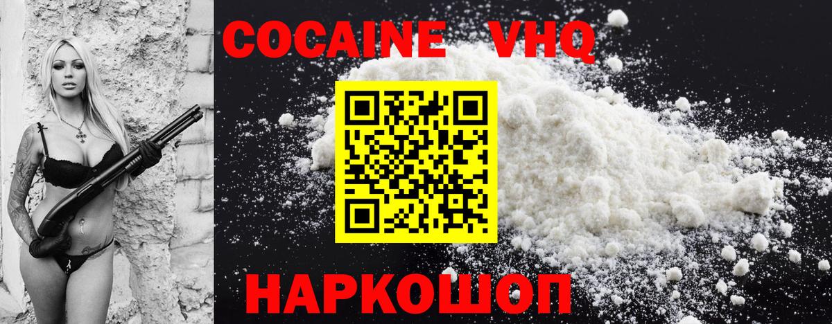 КОКАИН  Кокаин Эквадор  Златоуст  Вход с VPN  Кокаин FishScale 