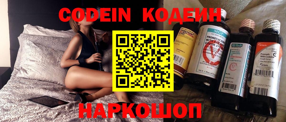 Codein напиток Lean (лин) Златоуст