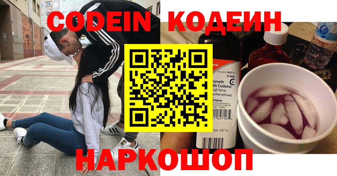 Кодеин напиток Lean (лин)  Codein напиток Lean (лин)  Вход с VPN  Златоуст 