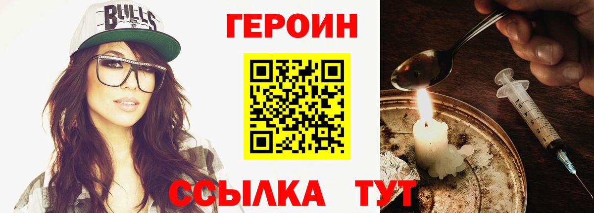 Златоуст  ГЕРОИН Heroin  Вход с VPN 