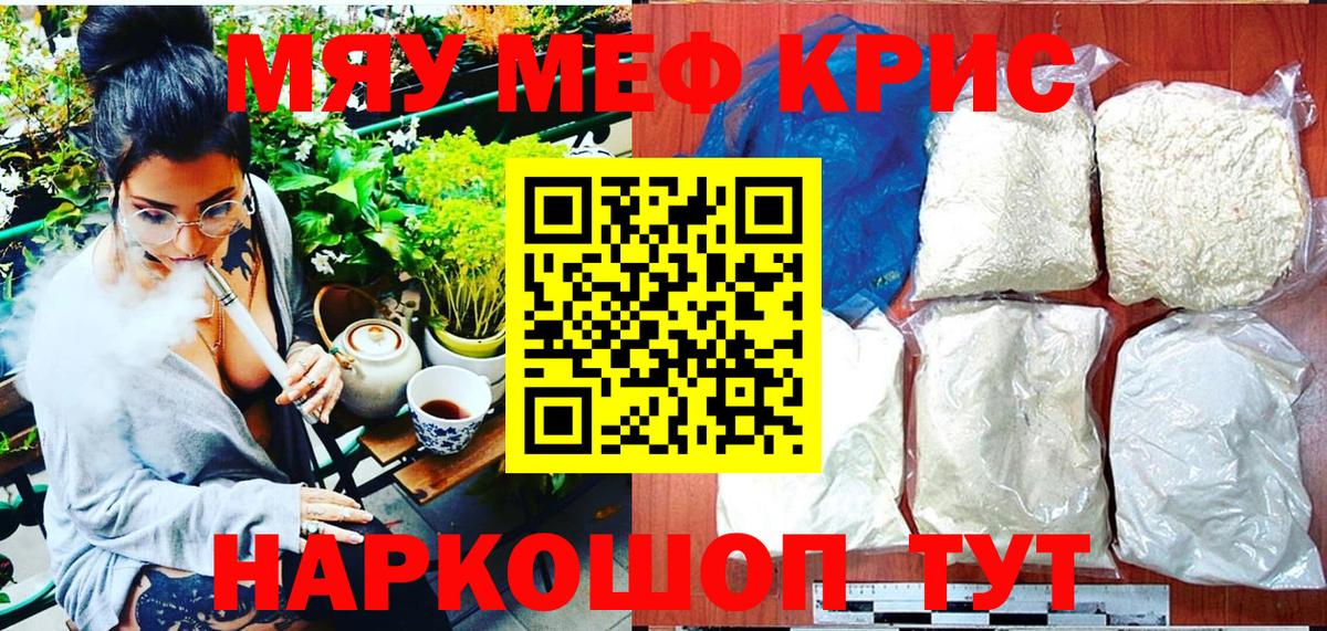 Меф  Вход с VPN  МЯУ-МЯУ 4 MMC  Златоуст  МЕФ VHQ 