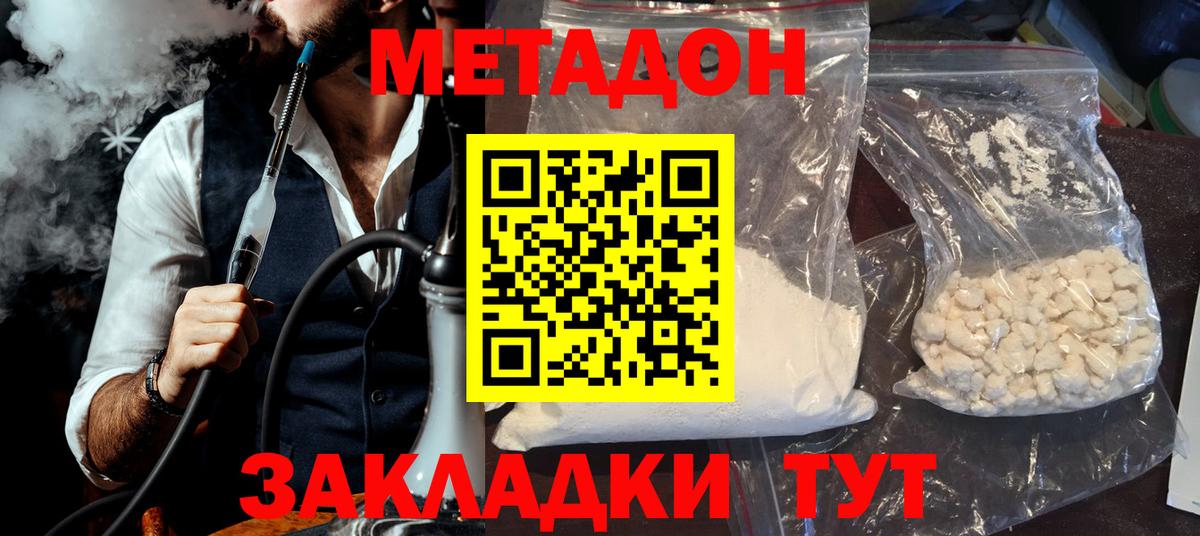 Метадон methadone  Метадон белоснежный  Вход с VPN  Златоуст 