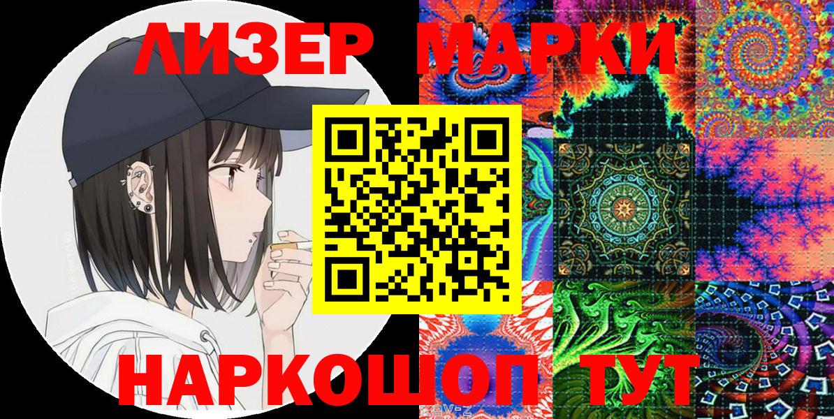Златоуст  Марки 25I-NBOMe 1500мкг  Марки NBOMe  купить наркотики цена  Вход с VPN 